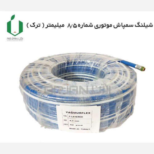 شلنگ سمپاشی یامور ترکیه نمره 8