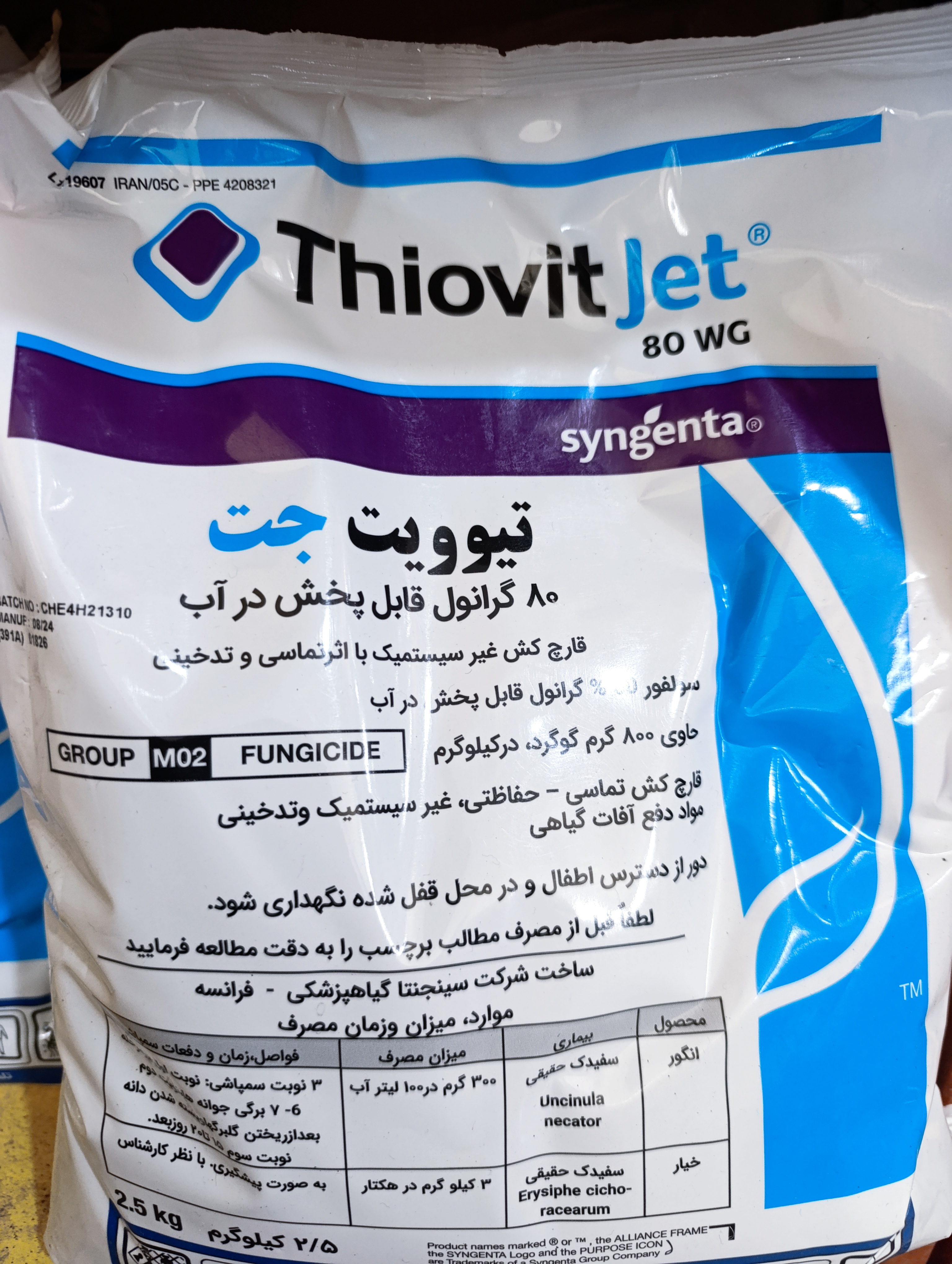 کود گوگرد تیووجت سینجنتا سوئیس 2.5 کیلویی