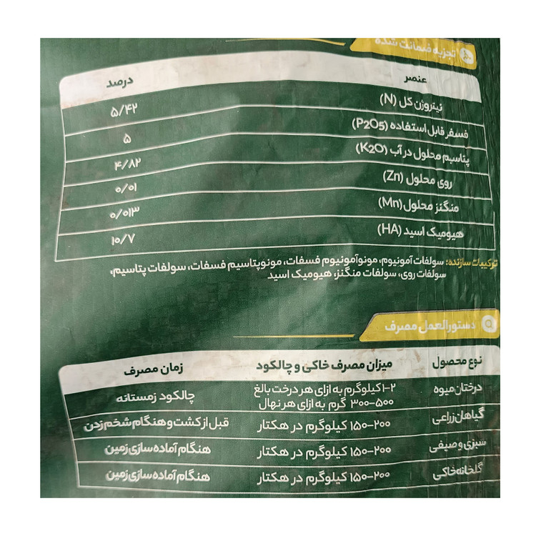 کود هیومیک اسید 5-5-5 ایکس گرین 25 کیلویی