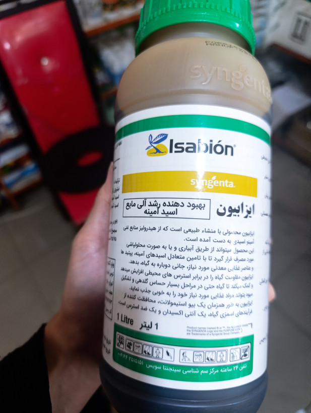 کود اسید آمینه ایزابیون سینجنتا