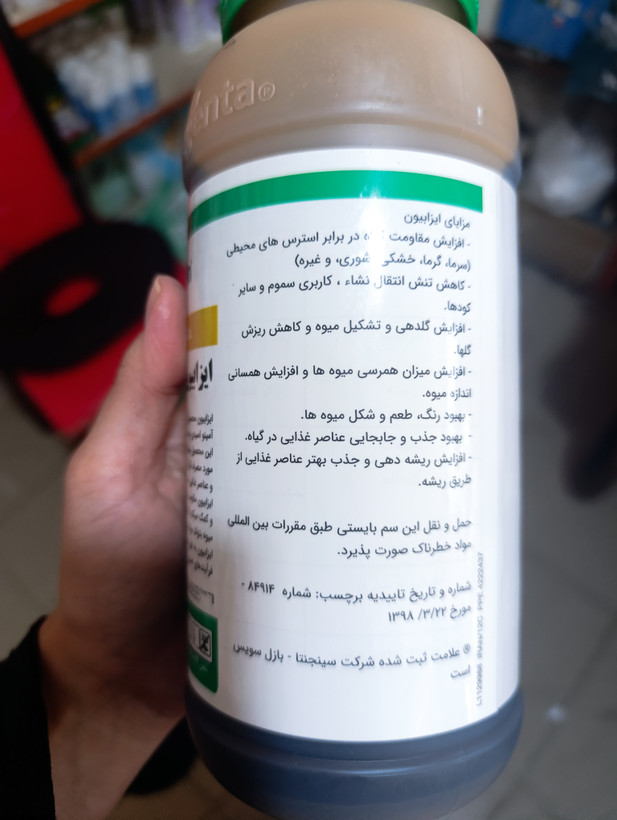 کود اسید آمینه ایزابیون سینجنتا